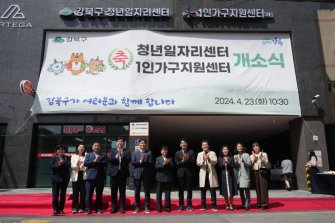강북구 청년일자리센터·1인가구지원센터 개소