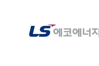 [클릭 e종목]"LS에코에너지, 수익성 개선 가시화…목표가 21%↑
