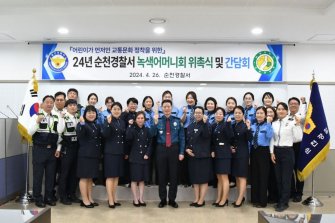 순천경찰, 녹색어머니회 위촉 간담회 개최
