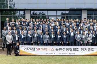 SK하이닉스, 협력사와 '동반성장협의회' 정기총회 개최