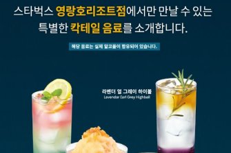 [단독]스타벅스, 칵테일 판매점 부산→속초 영랑호 변경…29일 오픈