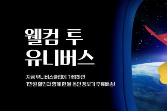 SSG닷컴, '신세계 유니버스 클럽' 신규 가입시 3개월 무료