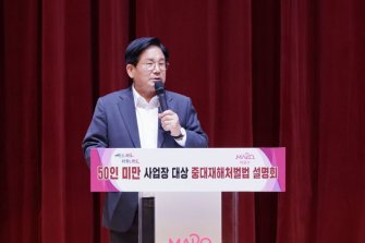 마포구 '중대재해처벌법 설명회' 개최