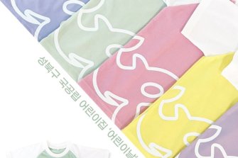 성북스마트패션산업센터 ‘어린이날 기념 티셔츠’ 제작