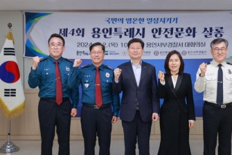 용인시 '안전문화살롱'서 주민안심마을 조성 논의