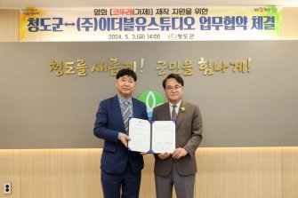 내년 상반기 개봉 영화 ‘코뚜레’ 촬영… 청도군-이더블유스튜디오 업무협약