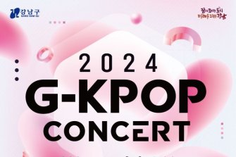 강남구, 11일 한강공원에서 G-KPOP 콘서트 연다
