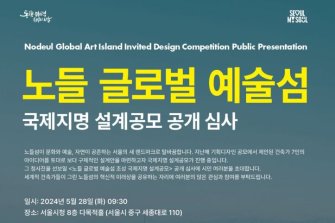 '노들 글로벌 예술섬' 최종 설계자는 누구…28일 공개 심사발표회