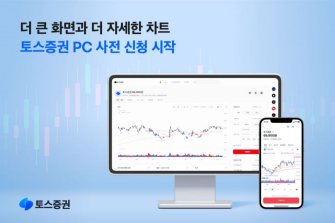 토스증권, '토스증권 PC' 출시…사전 신청 시작