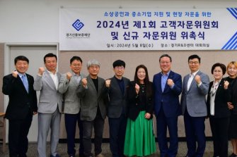 경기신보, 고객자문委 개최…시석중 위원장 "맞춤형 정책 적극 추진"