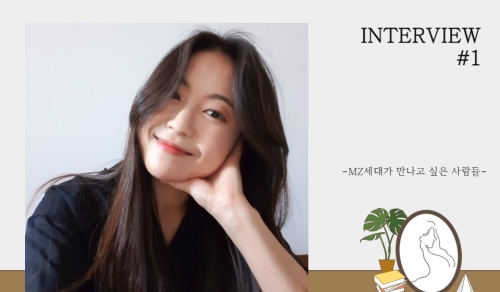 고수리 작가의 나다움을 만드는 것