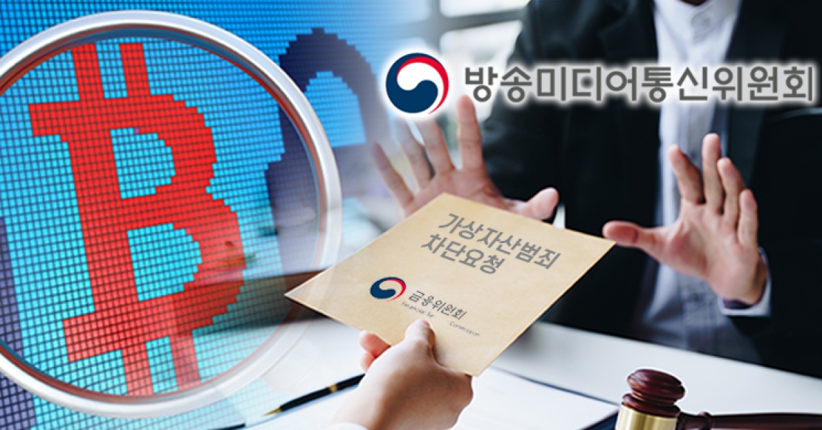 [Exclusive] Hundreds of Billions in Crimes at Overseas Exchanges... KCSC Fails to Review "Block Requests"