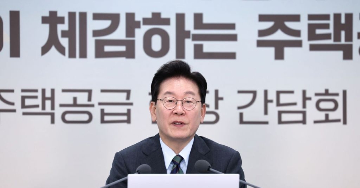 李在明要求打响住房供应“闪电战”：“住房供应标准就是入住”