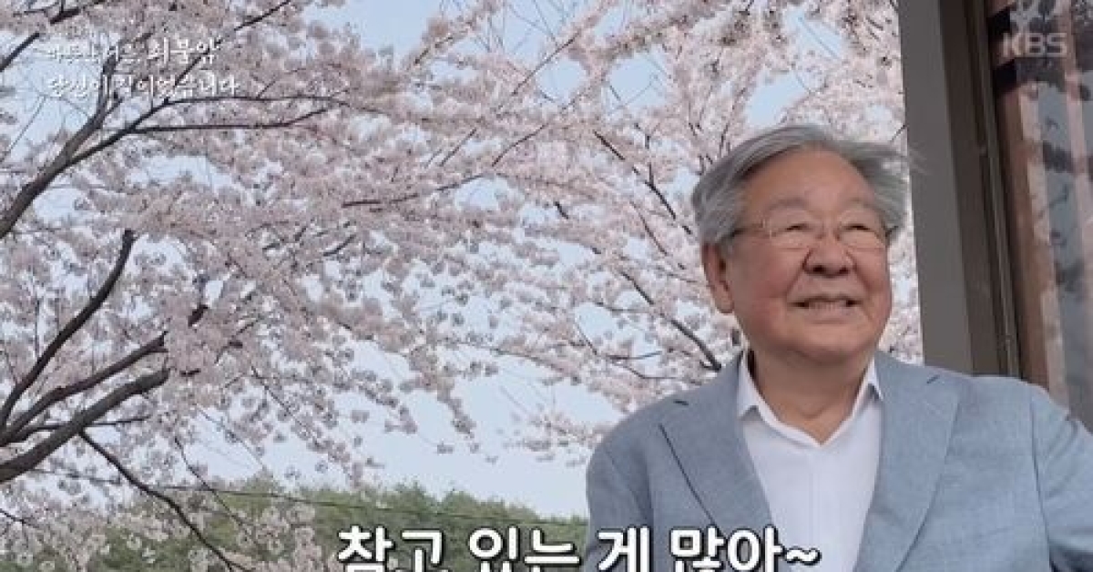 “保持适度是我们的人生”……Choi Bulam留下的话