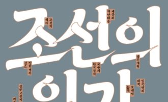 [하루천자]조선의 위기 대응 노트<1>-세종의 인재 경영