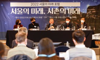 2022 서울의 미래포럼