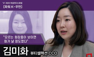 [파워K-우먼]2인자 자리에서 기회 엿본 뷰티셀렉션 창업자 김미화