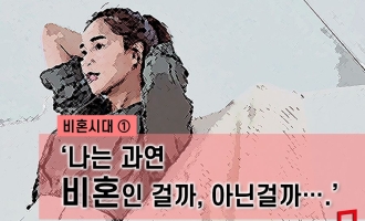 [비혼시대]아이유·박보검이 청혼해도 '비혼' 할래?