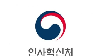 국가공무원 5·7급 민간경력자 채용 경쟁률 21대 1…소폭 상승