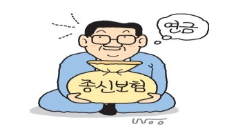 사망보험금, 죽기 전에 받아 노후대비로 쓴다