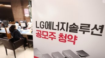 LG엔솔 청약 자금 빨아들여…예탁금·CMA 43조원 감소