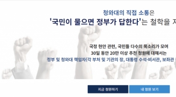 靑국민청원 없어지나…"소통 창구" vs "갈라치기 장"