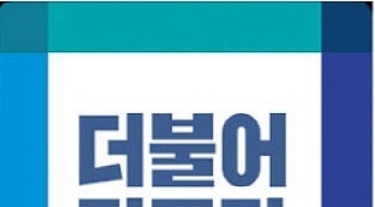 민주당, 26∼27일 서울시장 후보 1차 경선…29일 선출 