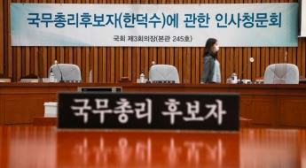 한덕수 인사청문회 하루 앞두고…민주·정의 '불참' vs 국힘 '몽니' 