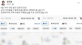 '1박에 30만원' 폭우 틈타 가격 올린 숙박업소에 원희룡 "분노한다"