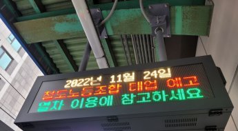 지하철 파업 대비 서울시 '비상수송대책본부' 가동