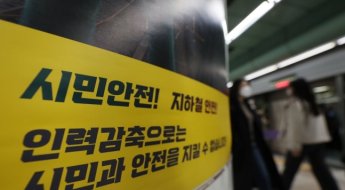 출퇴근길 ‘지옥철’ 걱정…지하철 파업에 전장연 시위까지