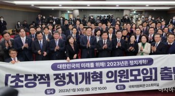 국회의원 111명 합류…국회 '초당적 정치개혁' 오늘 출범