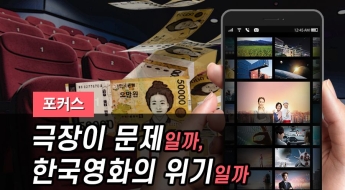 극장이 문제일까, 한국영화의 위기일까