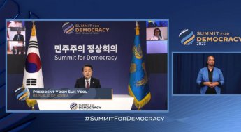 연이틀 민주주의 정상회의 무대 나선 尹'국제사회 연대'에 방점