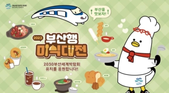 맛으로 돌아온 味친 프로모션 … ‘부산에서 삼시네끼’, KTX 할인과 함께