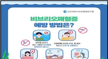 인천 바닷물에서 올해 첫 비브리오패혈균 검출