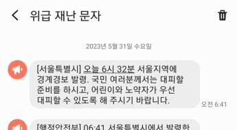 "이제 전쟁 난대도 안믿을듯"…새벽 경보 20분만 "오발령" 서울시민 당황