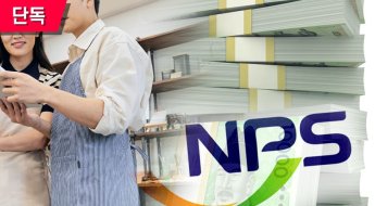 [단독]'자영업자도 근로자처럼 국민연금 보험료 지원'…정부, 체계 개편 검토