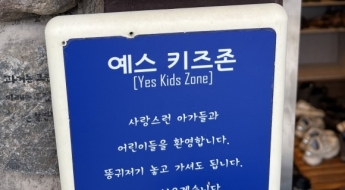 "똥기저귀는 저희가 치우겠습니다"…'예스키즈존' 앞세운 고깃집 등장