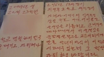 "자퇴해라"…'의정부 교사 사건' 학부모 자녀 대학에 붙은 대자보