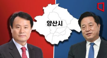 [총선격전지] '文사저' 있는 양산, 경남 선거 판가름