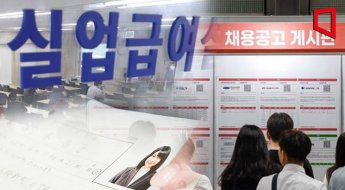 줄줄 새는 실업급여…부정수급자·사업주 등 46명 적발