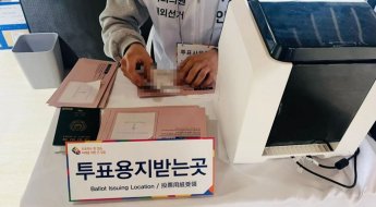 재외국민 투표 첫 날