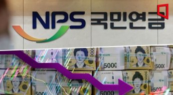 '하락장 직격' 국민연금, 국내주식 평가액 19조 증발