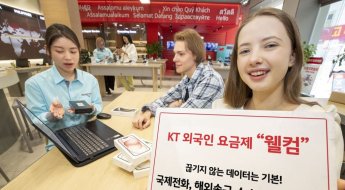 KT, 외국인 전용 '5G 웰컴 요금제' 3종 출시…최소 3만9000원