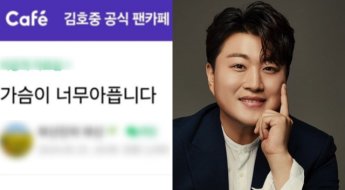 "얼마나 지쳤으면 눈물이 나요"…옹호·위로 넘쳐나는 김호중 팬카페