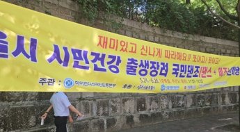 "쪼이고! 쪼이고!"…저출산 극복 '출생 장려 국민댄스' 캠페인 논란