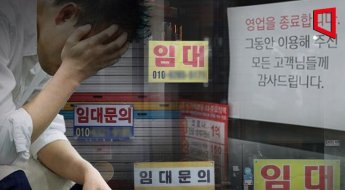 서울서 5명 중 1명 망해…강남구, 폐업 매장 '최다'[위기의 자영업자]①