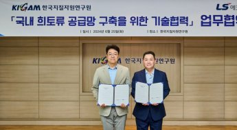 LS에코에너지, 희토류 '정제기술' 확보…'탈중국' 시장선점