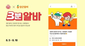 "3분 일하고 300만원 받는다"…'1분에 100만원' 이색 알바 뭐길래